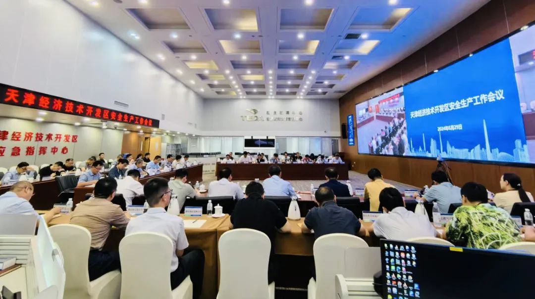 天津经开区安全生产工作会议暨防汛抗旱工作会议召开1.jpg