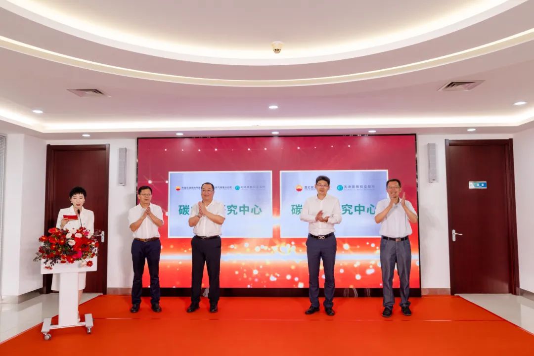 碳中和研究中心在天津经开区揭牌成立2.jpg